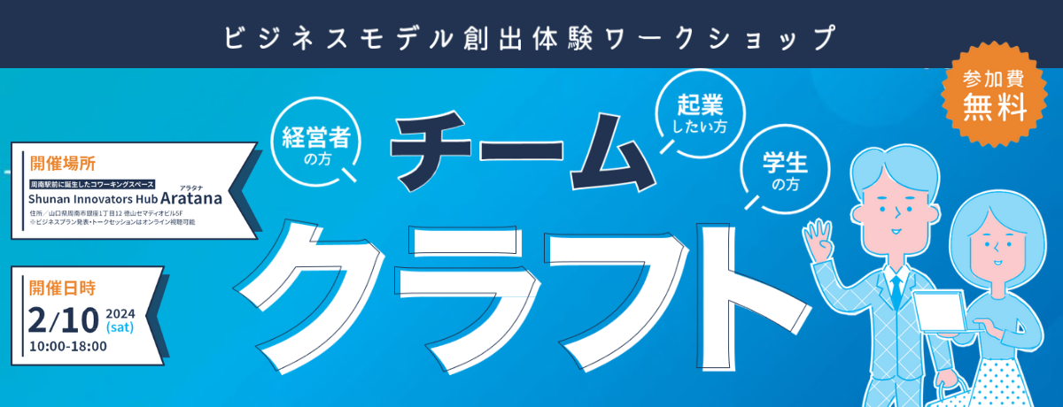 AXIS(アクシス)｜ 山口県中小企業団体中央会 » ビジネスモデル